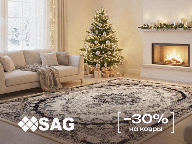 Акция на ковры в салоне SAG