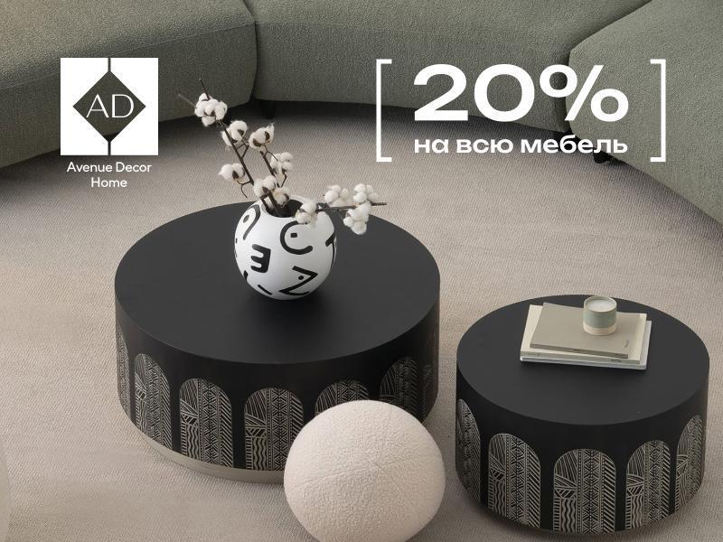 Вдохновение для вашего интерьера от Avenue Decor Home
