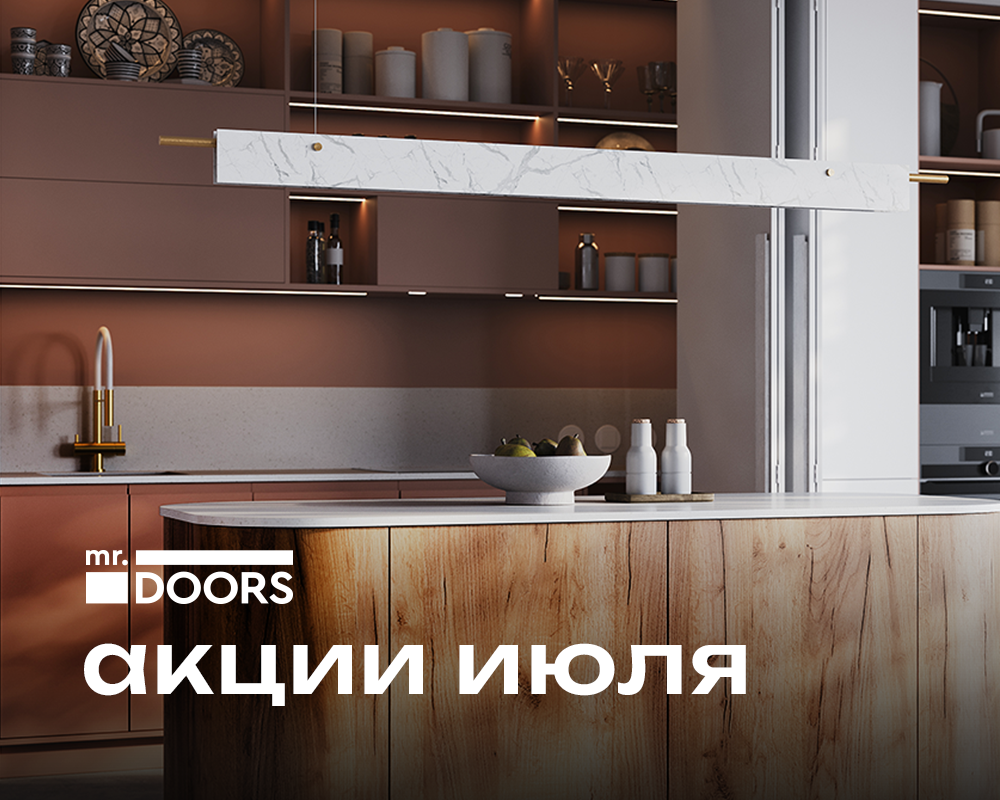 Акции июля в Mr. Doors