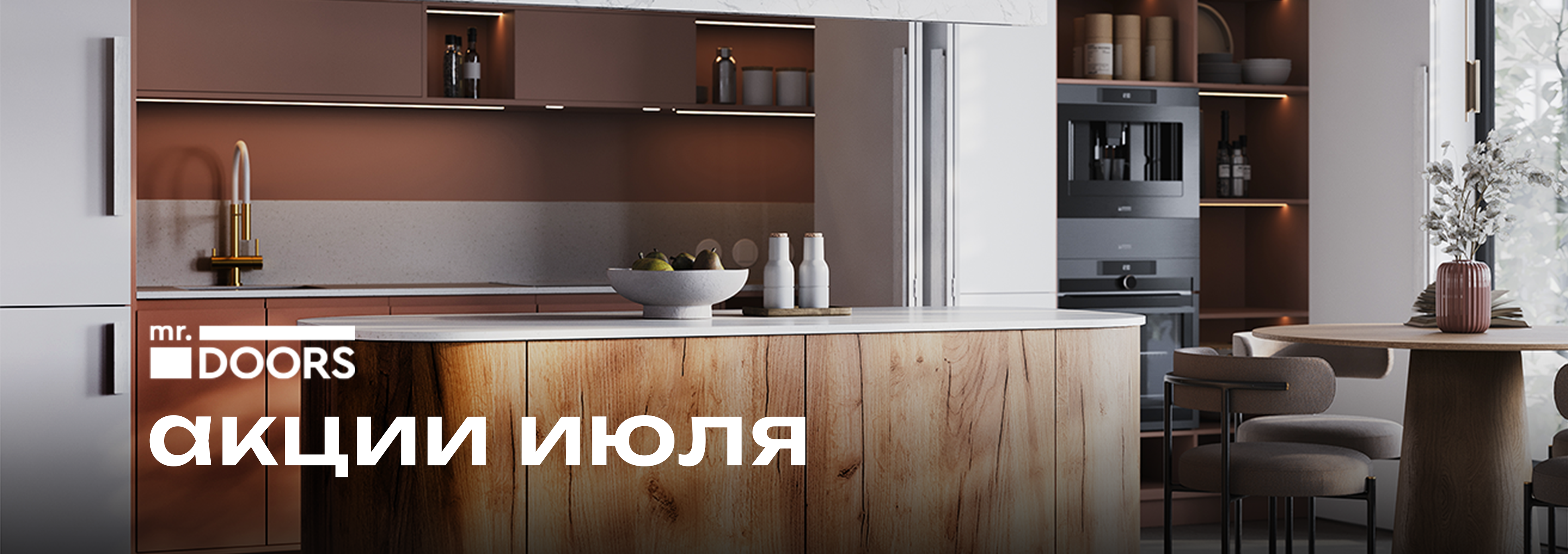 Акции июля в Mr. Doors Акции июля в Mr. Doors