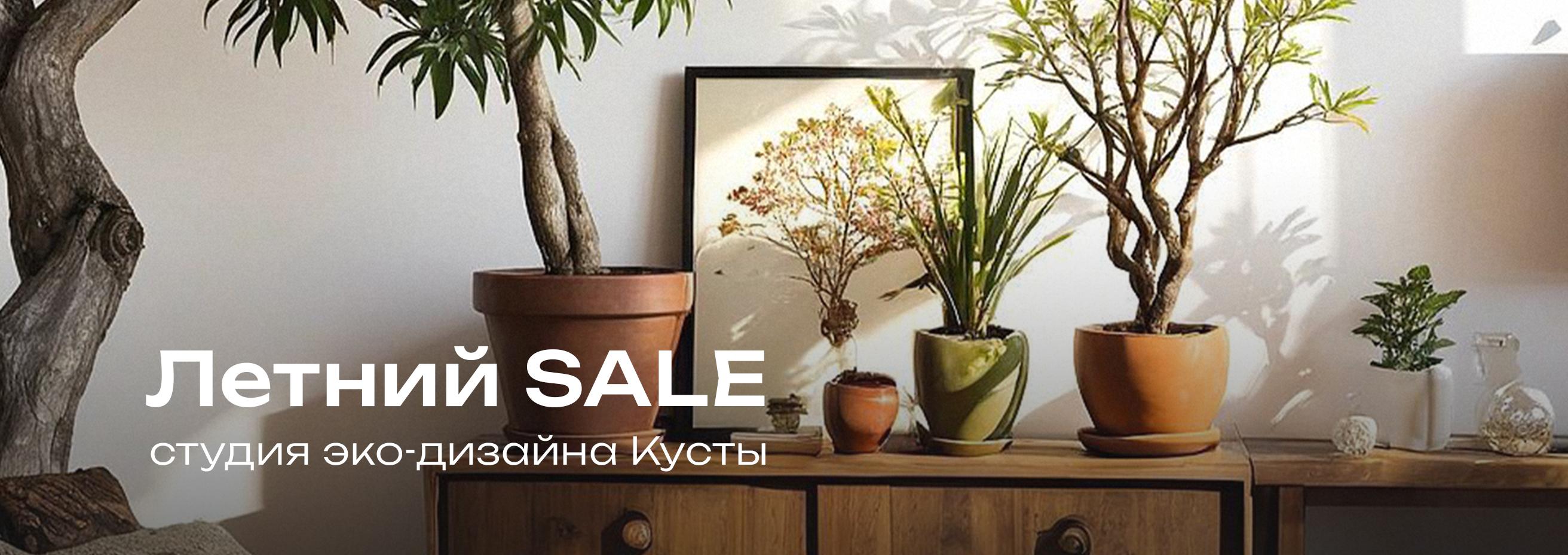 Летний Sale Летний Sale