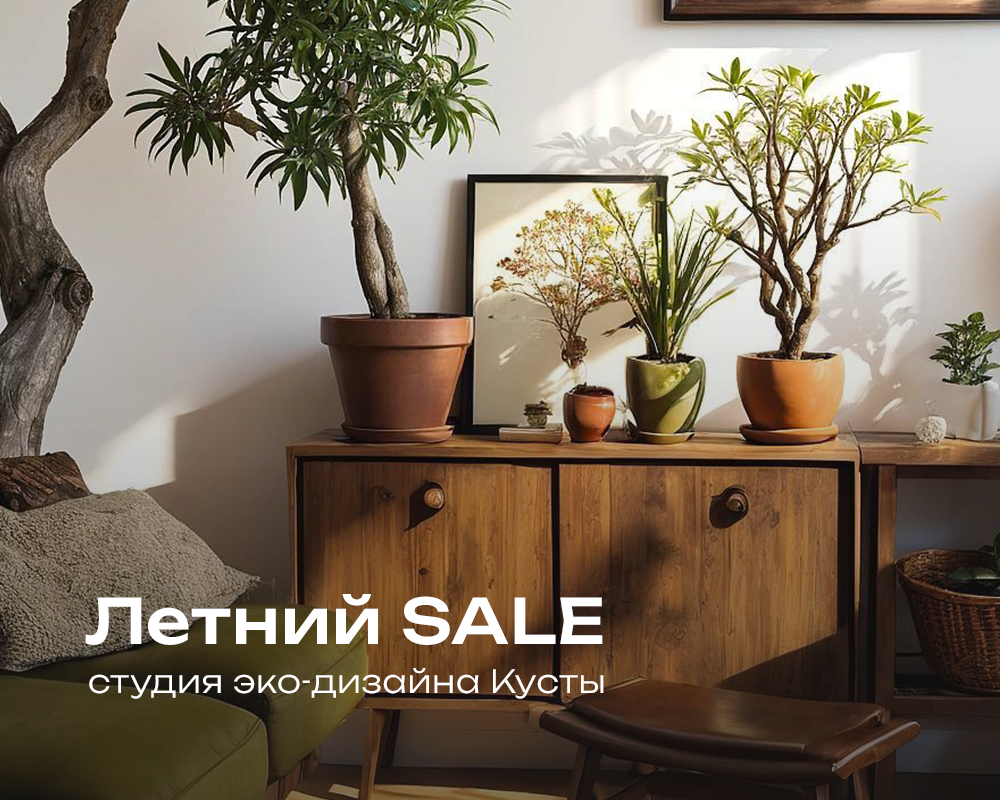 Летний Sale