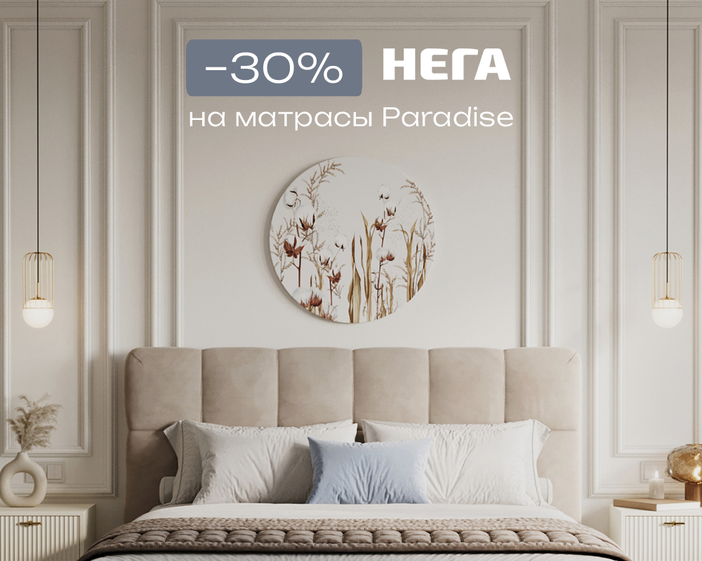 Скидки на матрасы до 30%