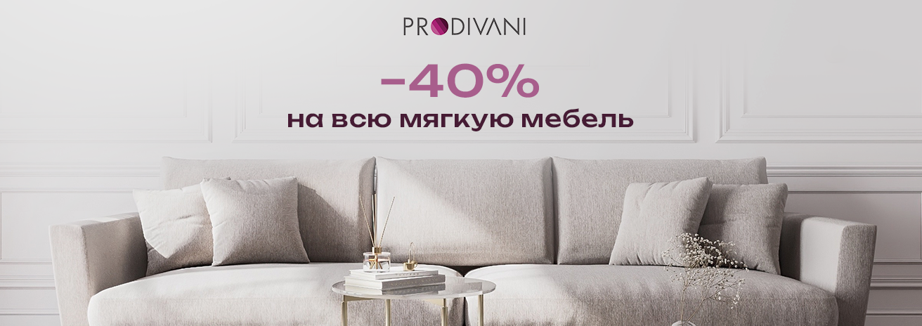 Лето начинается с PRODIVANI Лето начинается с PRODIVANI