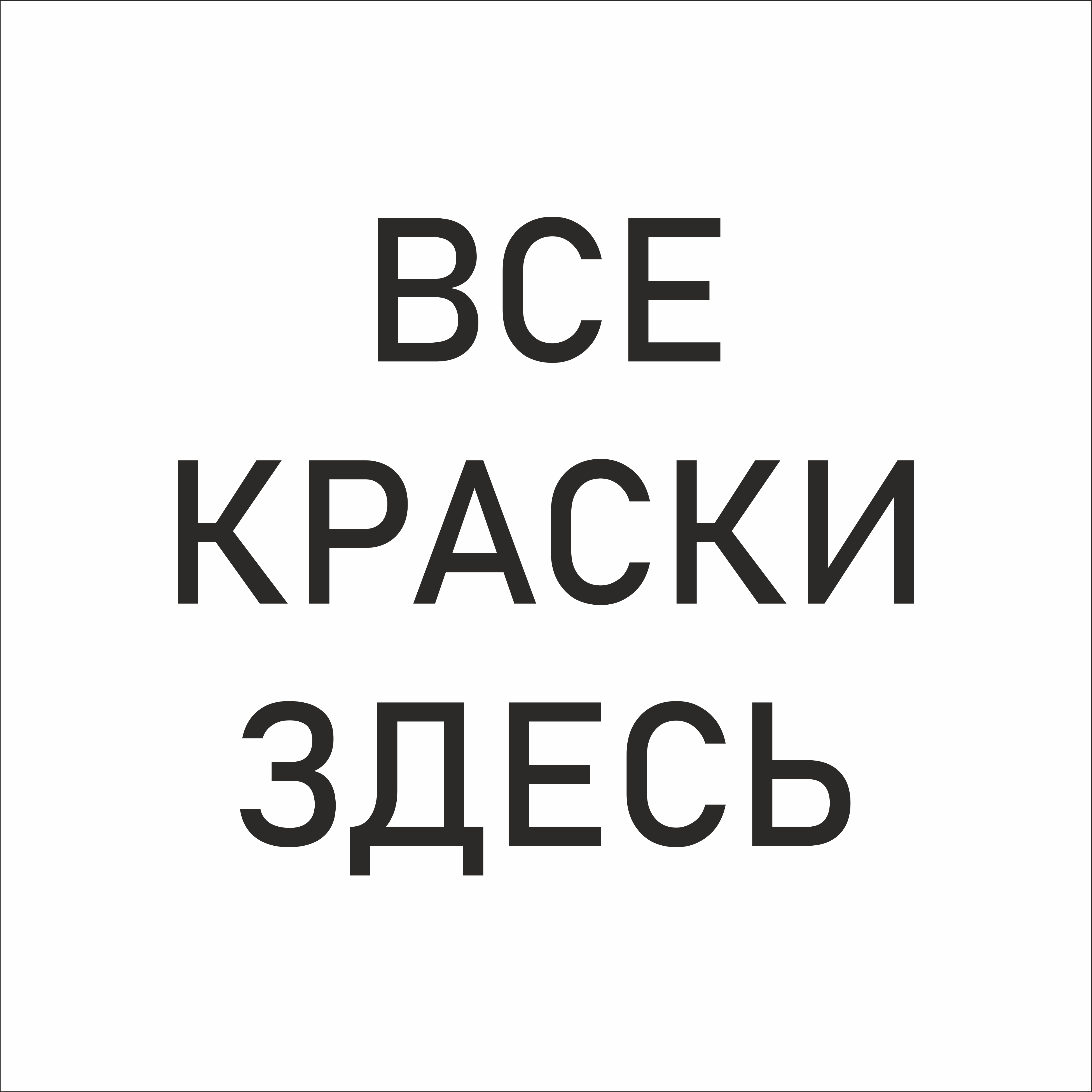 Все краски здесь